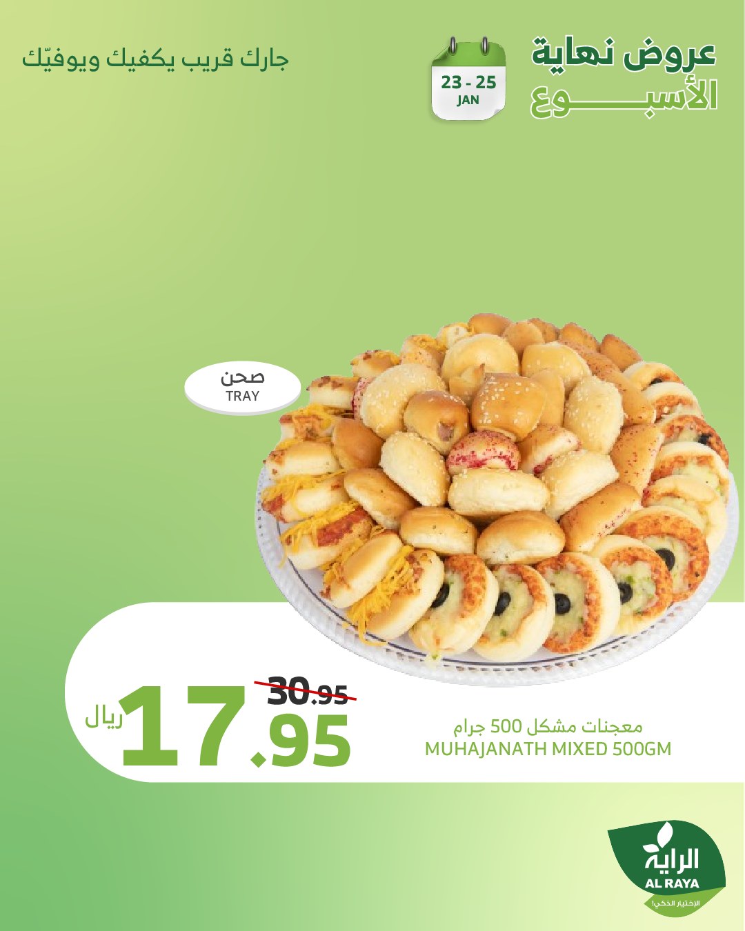 alraya offers from 1jan to 26jan 2025 عروض الراية من 1 يناير حتى 26 يناير 2025 صفحة رقم 9